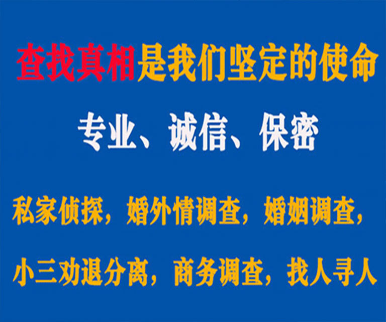 钟山私家侦探哪里去找？如何找到信誉良好的私人侦探机构？